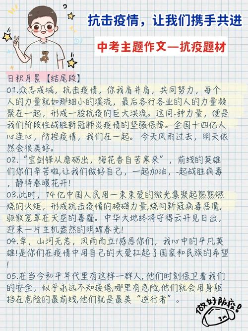 2020中考作文战疫热点素材，含多主题及万能高考素材