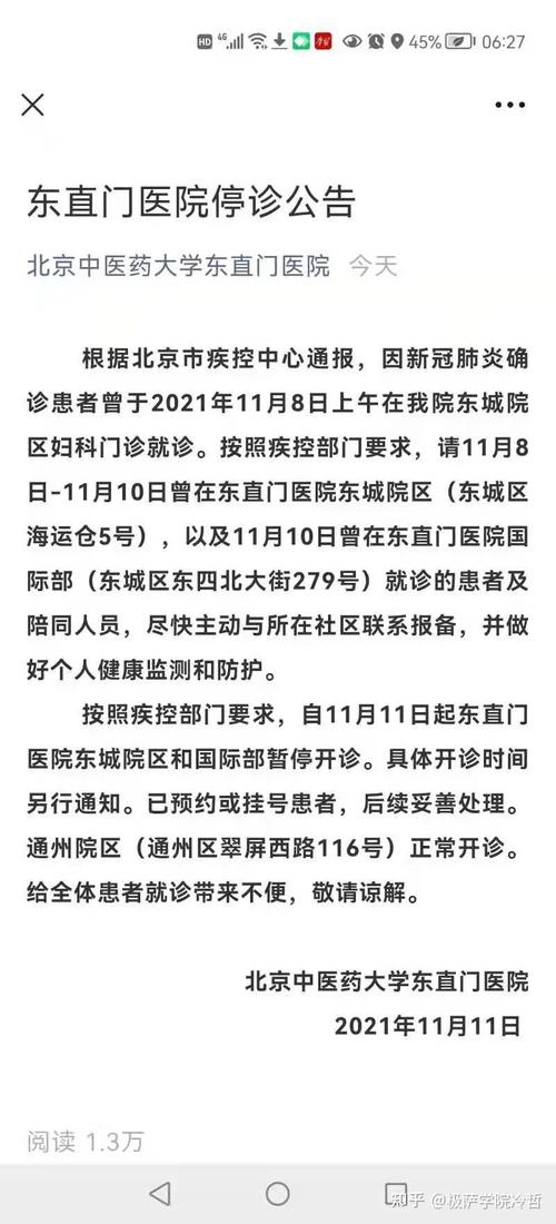 北京新增本土确诊及无症状病例情况，含具体信息与相关关联