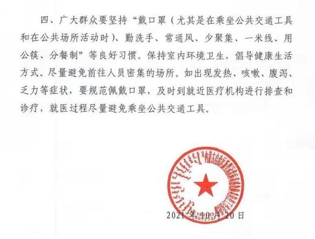 11月30日内蒙古新增本土确诊病例76例及无症状感染者情况