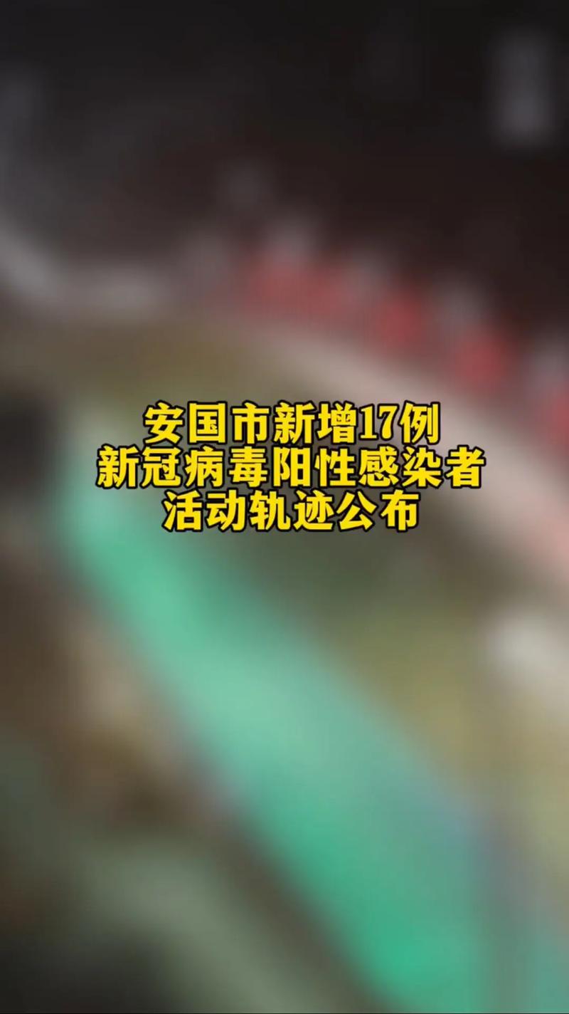安国新增5例新冠阳性感染者活动轨迹及保定4月疫情情况