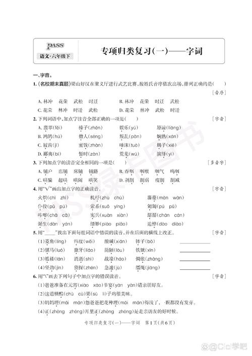六年级语文毕业试卷：含字词、句子、黄山描述及答案要点