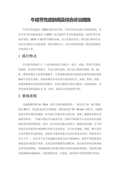 牛炭疽病预防治疗全知道，接种免疫和处置要点在这里