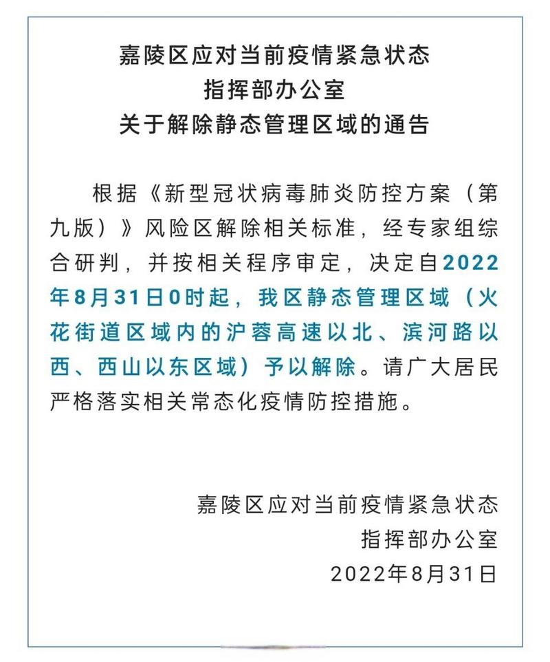 南充是否解封？2022年9月南充疫情解封情况汇总