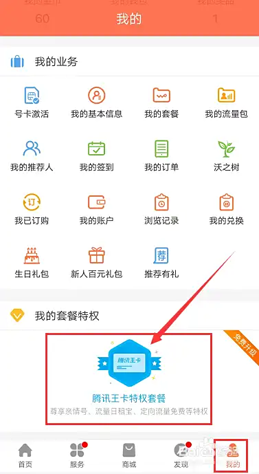 联通王卡用户免费领腾讯视频VIP活动,规则及转套餐影响