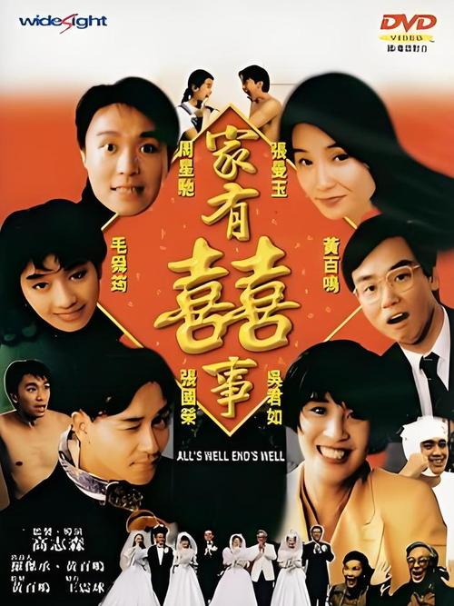 家有喜事：电影介绍及生活中的喜事场景分享