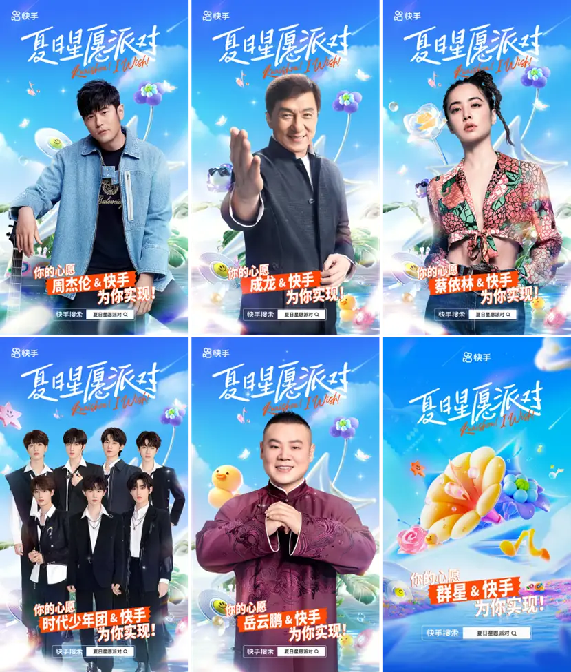 暑期快手娱乐大动作，超2100明星入驻，自制IP等你来看