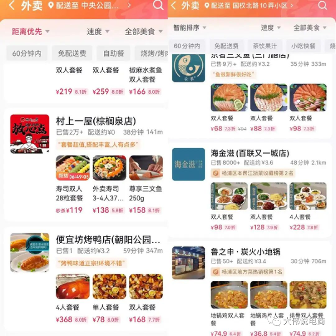 2026年6月淘宝逛逛与抖音外卖策略调整大揭秘