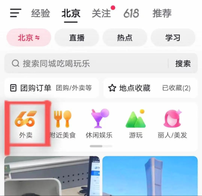 2026年6月淘宝逛逛与抖音外卖策略调整大揭秘