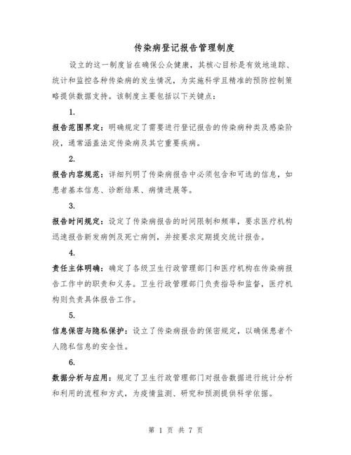 传染病报告制度全解析：检测、登记、上报及法律责任