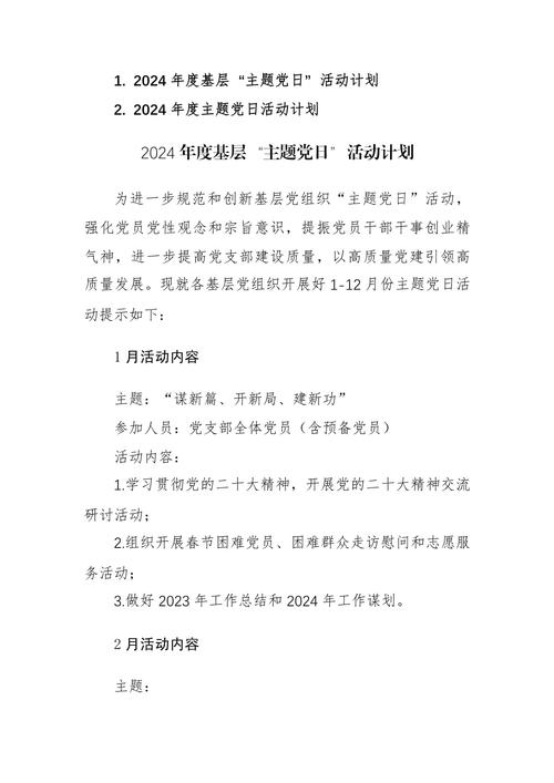 海西州疫情防控中党组织作用及各类主题党日活动记录与方案