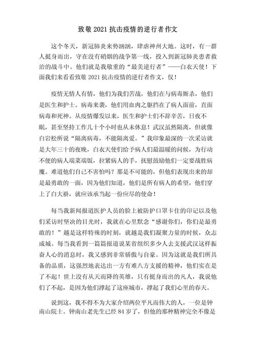 70例振奋人心抗疫金句及向防疫一线人员致敬心得作文精选