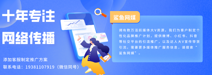 找小红书推广服务?就选鲨鱼网媒,专业靠谱超省钱