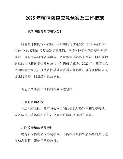 100句疫情防控句子及应急预案，做好防护共克时艰