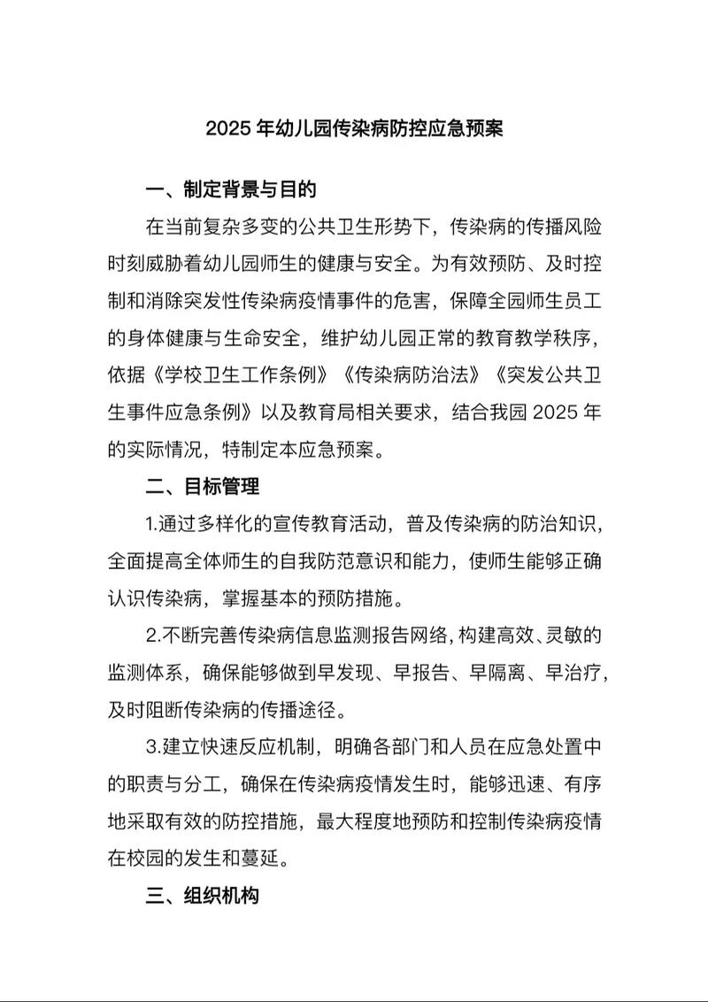 幼儿园疫情防控培训：卫生、外出、应急及制度等相关内容