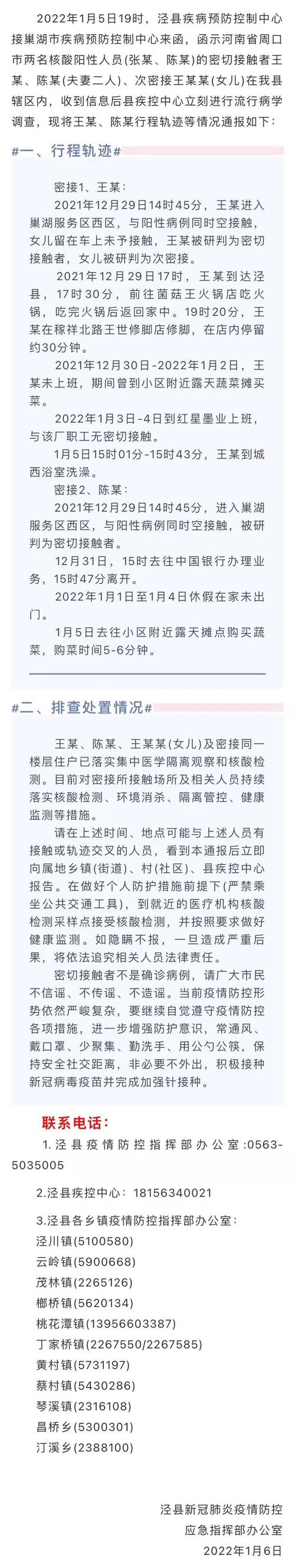 泾县疫情最新消息：确诊病例数及防控举措有哪些？