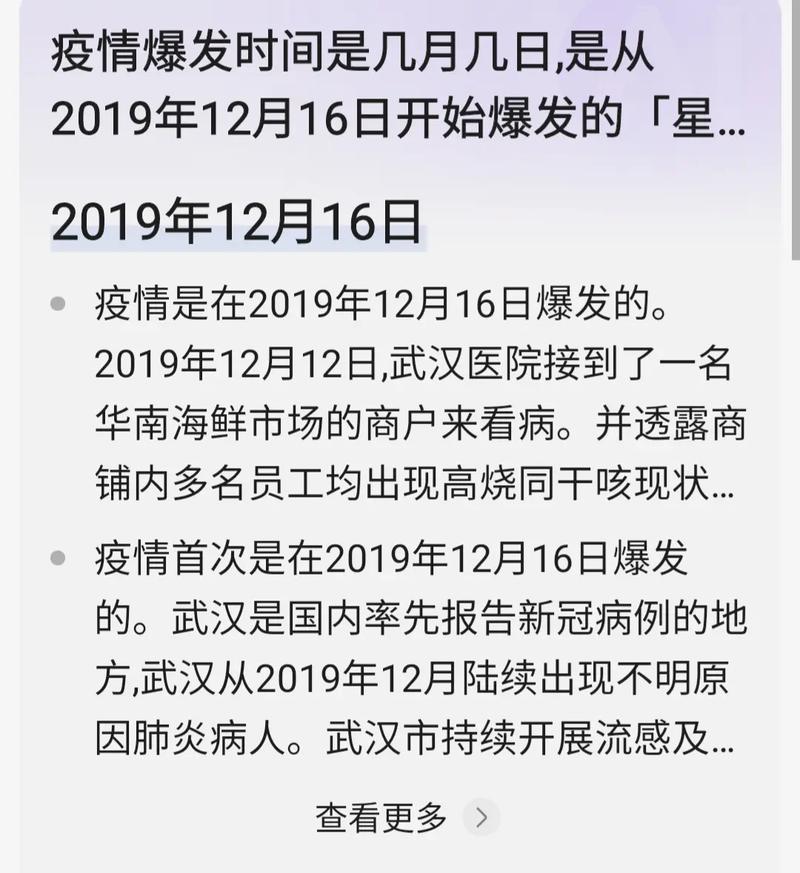新冠疫情时间线：2019 年 12 月首例病患发病至 2020 年 1 月确诊