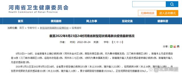 南阳确诊病例数及防控措施，南召县等地疫情情况