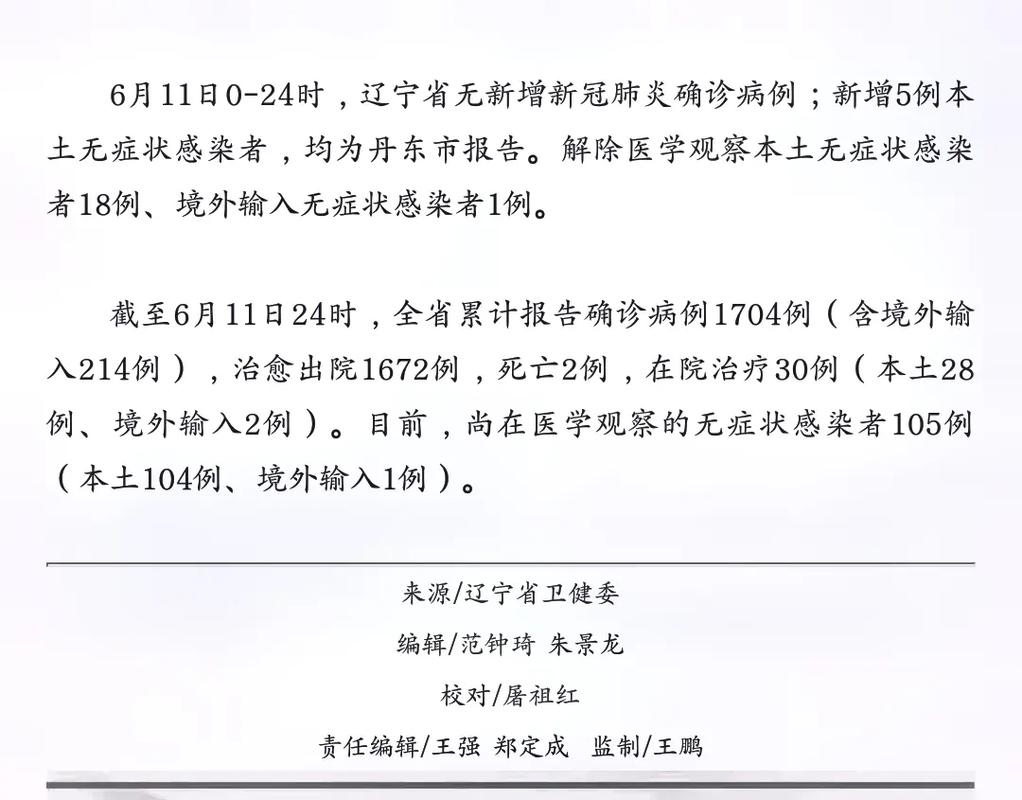 2022辽宁丹东疫情开始及解封时间，具体情况看这里
