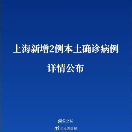1月13日上海新增2例本土确诊+3例本土无症状，详情公布