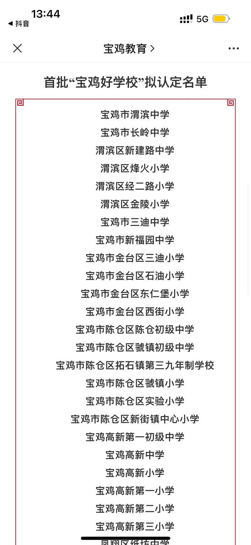 宝鸡疫情防控要求及风险地区情况,学校开学条件等说明