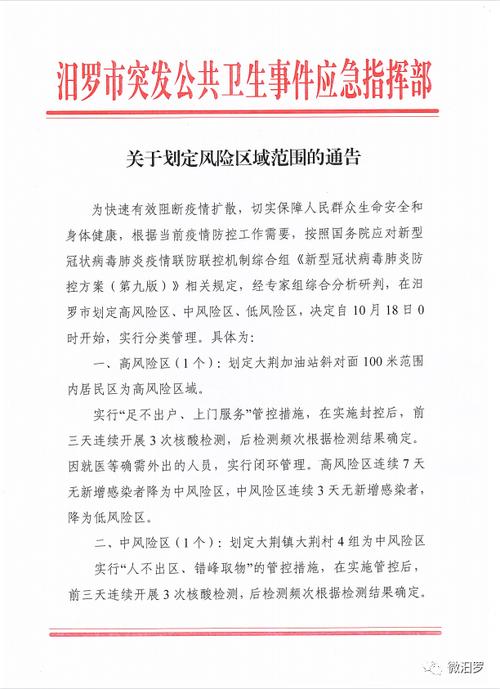 汨罗春节疫情防控规定及最新消息通知，含咨询电话与解封情况