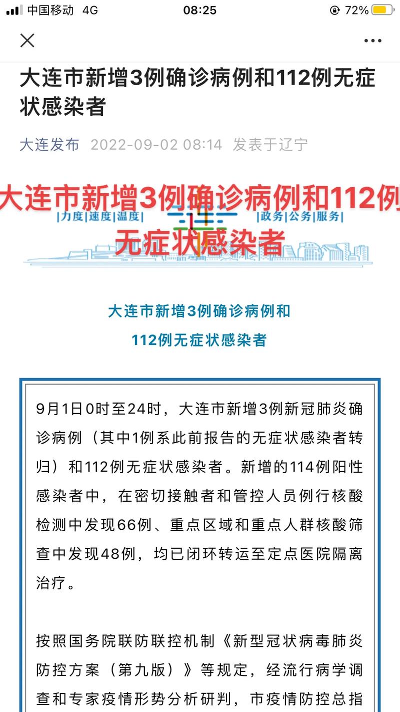 辽宁大连新增本土确诊轨迹及多地区新冠疫情最新情况汇总