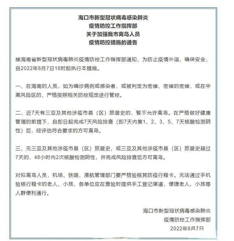 现在海口疫情严重吗？最新情况及防控措施介绍