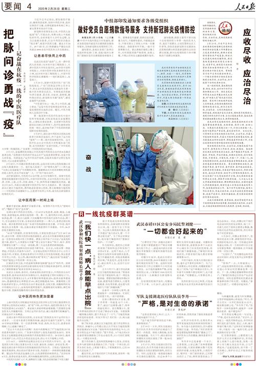 人民日报评美国政客抗疫表现及涉华行径，还提到中医优势