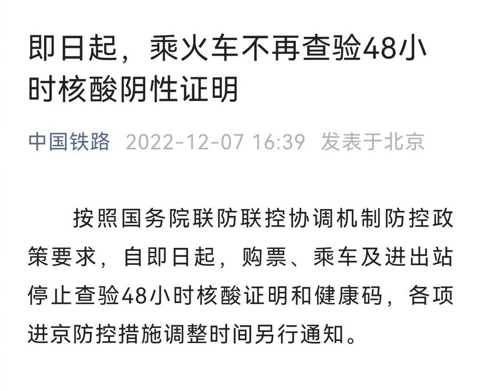 2022年2月16日起苏州乘火车离苏需持48小时核酸阴性证明