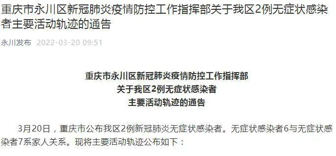 重庆永川区每日新增本土确诊病例及无症状感染者情况汇总