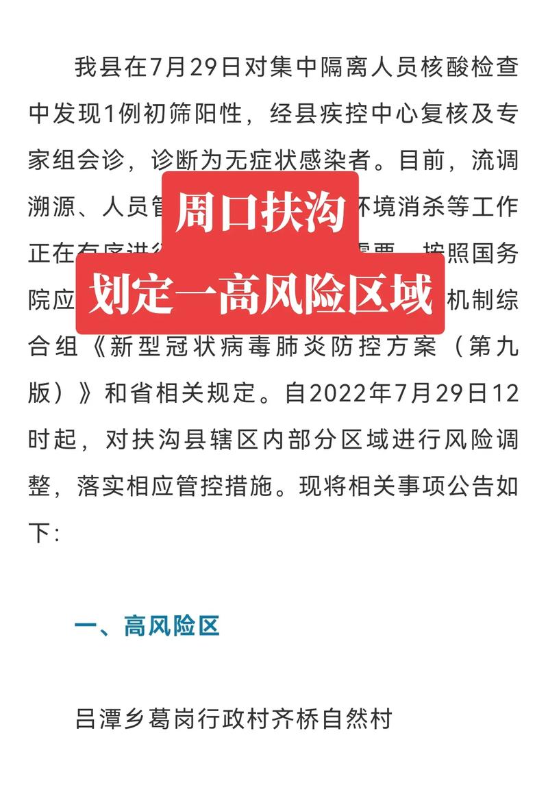 周口出入政策及公园门通行情况,河南疫情严重地区介绍