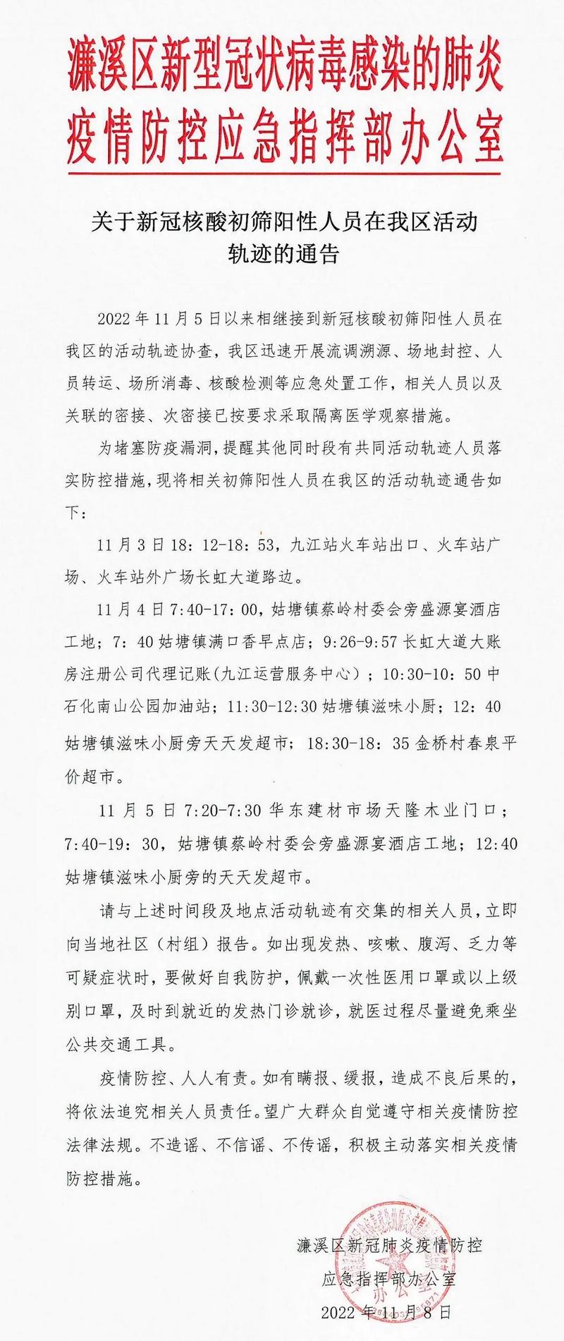 怀化鹤城区寻找新冠初筛阳性人员密切接触者及活动轨迹通告