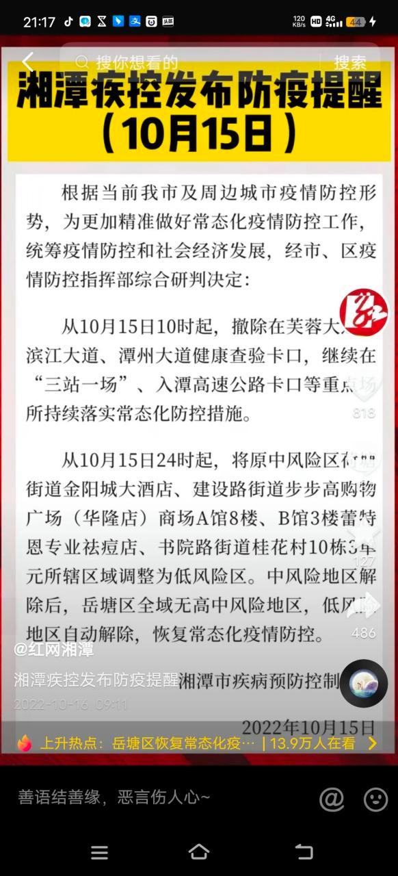 湖南湘潭疫情严重吗？最新情况及防控措施介绍
