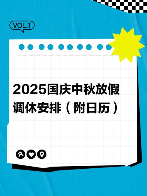 2025 年国家规定节假日放假及调休时间安排详情