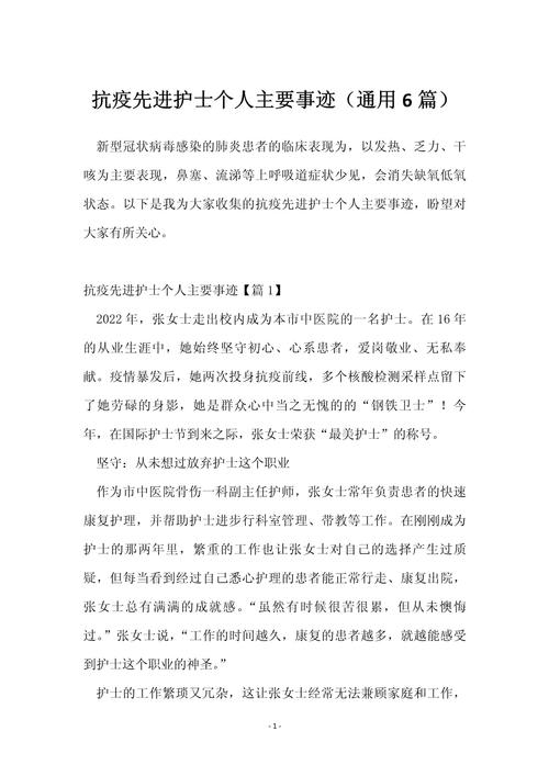 医务人员疫情防控先进事迹：坚守一线，无畏逆行护健康