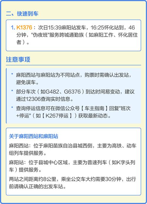 怀化鹤城核酸检测频次调整及麻阳西站高铁出行相关情况