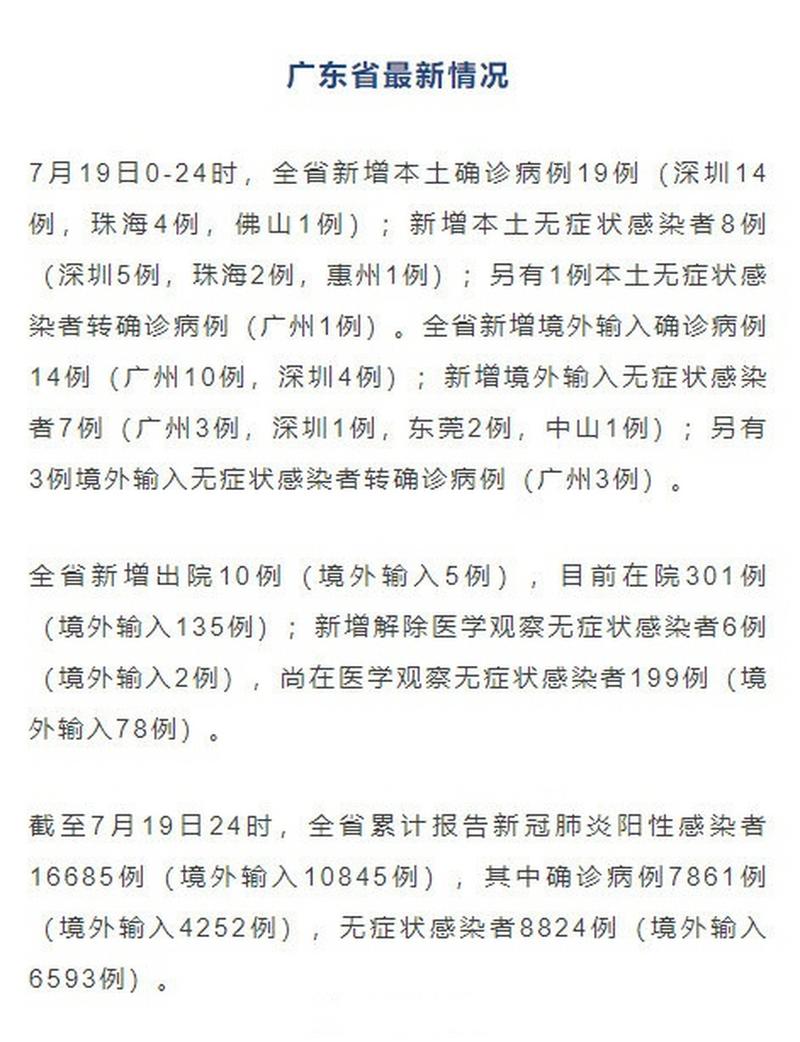 回顾浙江疫情特点及出省政策，还有广州疫情相关情况