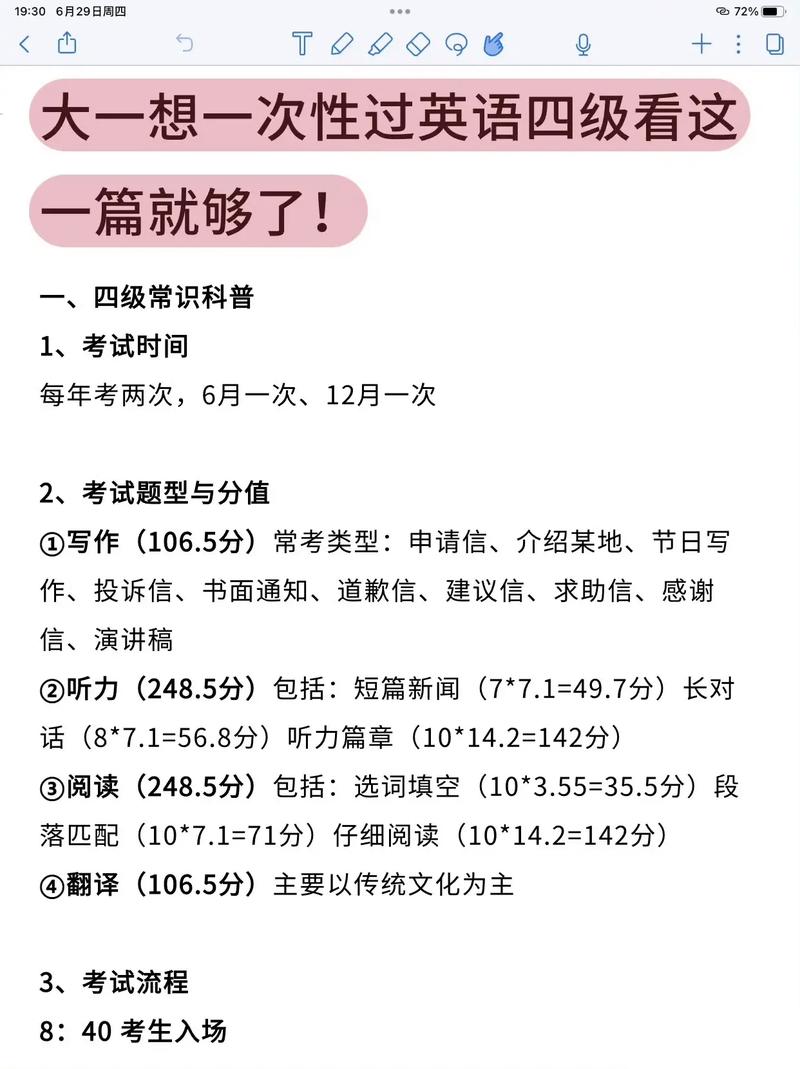 掌握英语四级考试技巧及分数分布，写作阅读听力等全解析