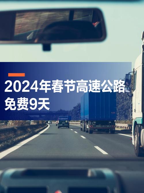 2021年高速公路免费节假日及春节、清明节等免费时段详情