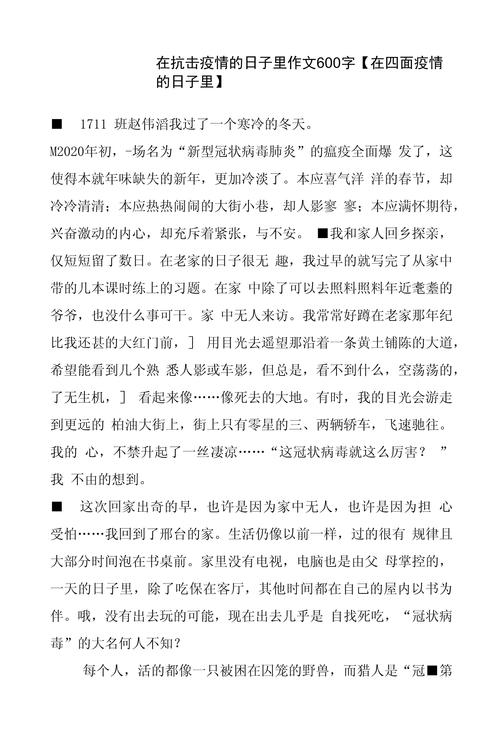 初三中考抗击疫情作文600字，含疫情影响及逆行者心得