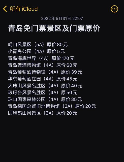 青岛12家国有A级景区免门票，济南部分景区也有优惠