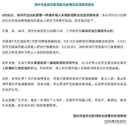 5月6日广东新增本土确诊病例8例和本土无症状感染者1例情况