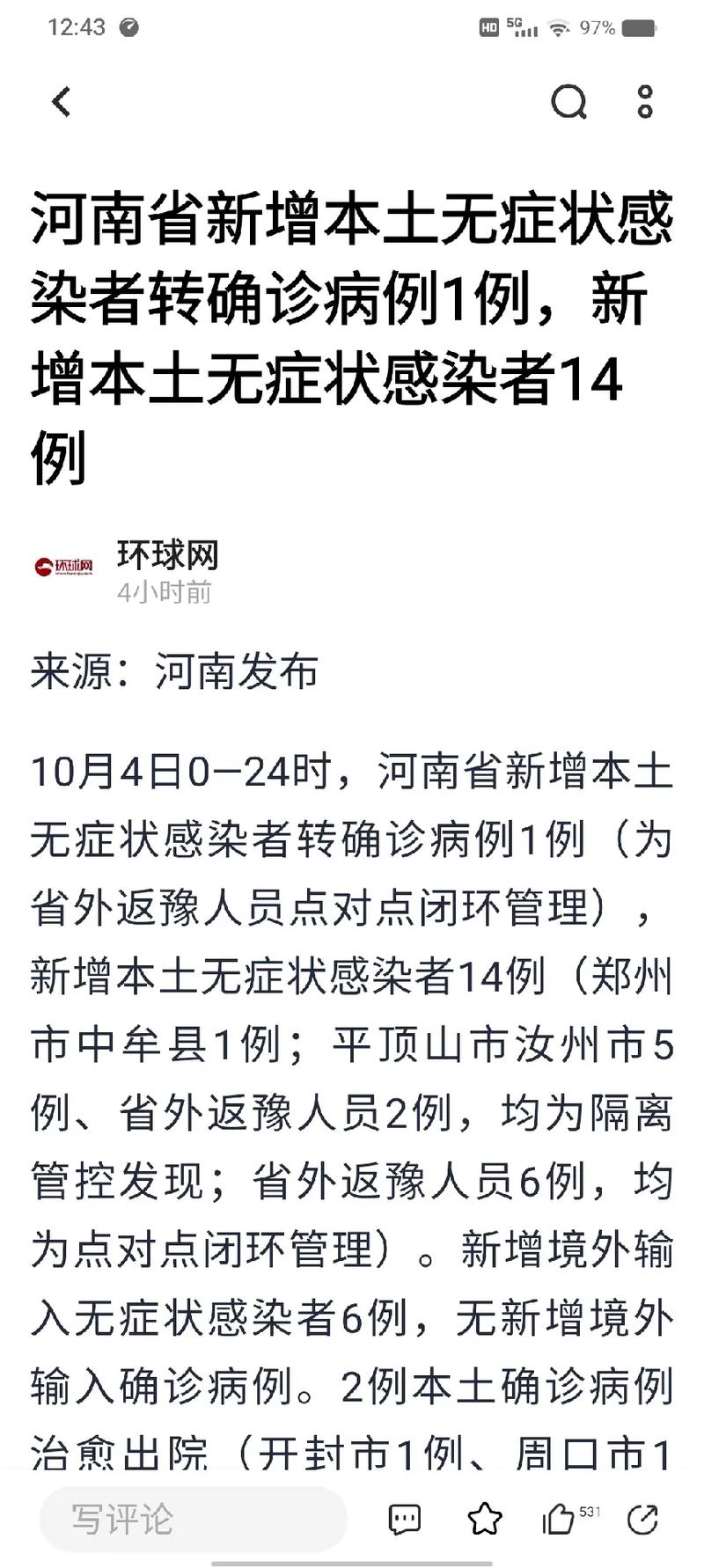 9月27日河南新增本土无症状转确诊病例及全国疫情情况