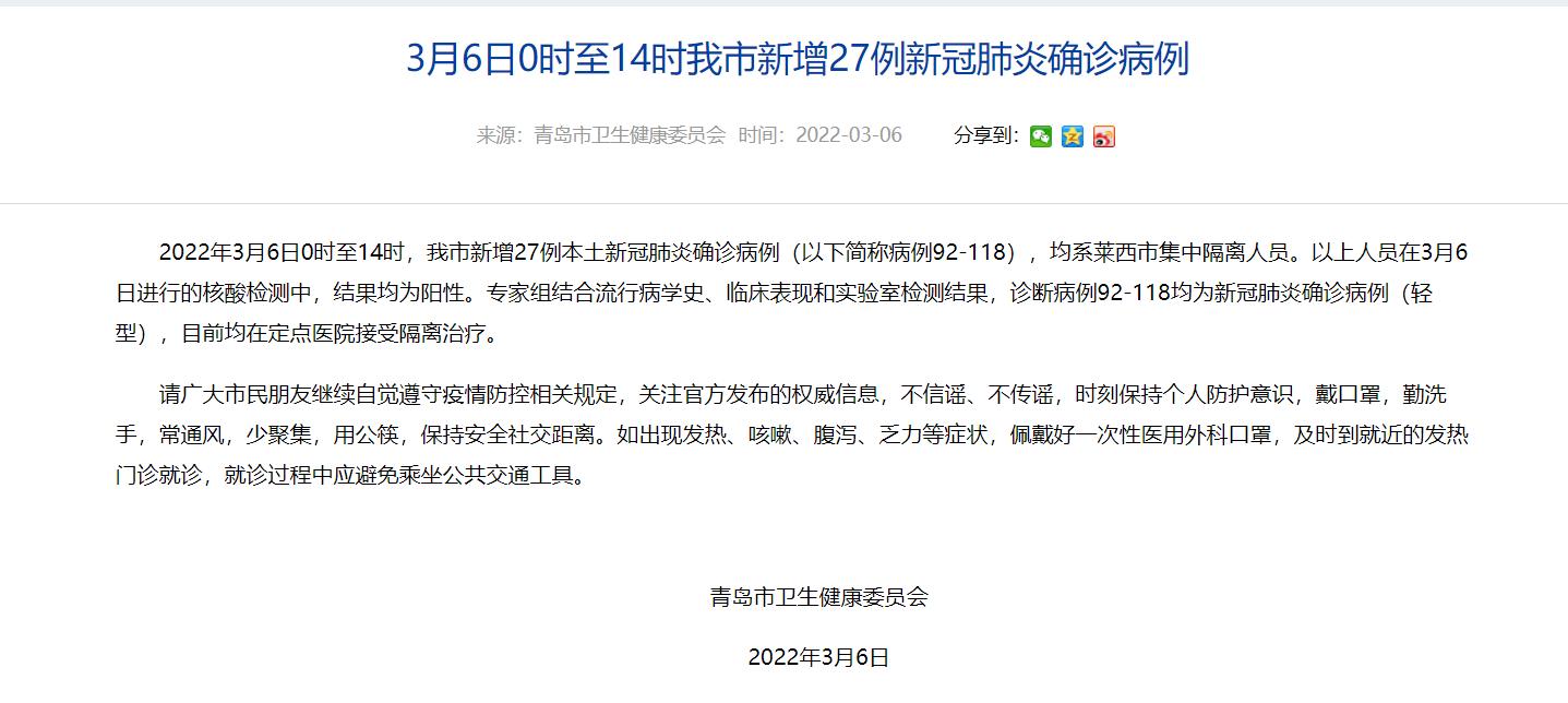 山东青岛莱西本轮疫情确诊情况，学生教师确诊数及病例详情