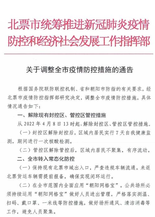 多地疫情防控措施:封闭管理、解除管控及人员分类管理详情