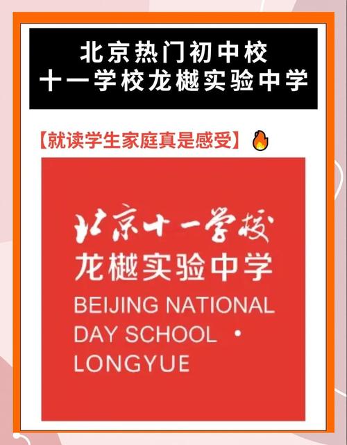 北京市十一学校龙樾实验中学介绍及北京市第11中学初中部怎么样