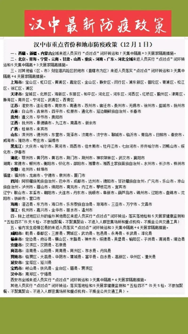 陕西汉中风险等级划分及西安到汉中的防疫政策