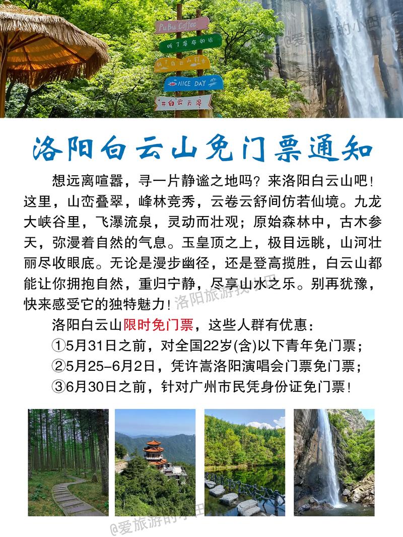 2019 五一河南景区免费啦！众多 5A 级及知名景区免票详情