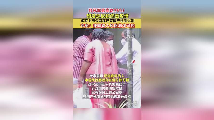 印度爆发尼帕疫情死亡率高 多地疫情最新情况汇总