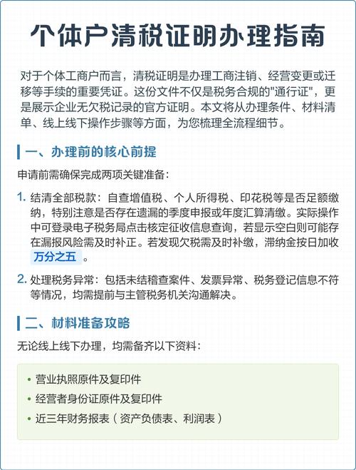 个体工商户如何在江苏电子税务局完成注册及后续操作指南
